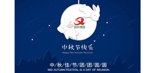 2018年中秋佳节祝各位合作伙伴团团圆圆！